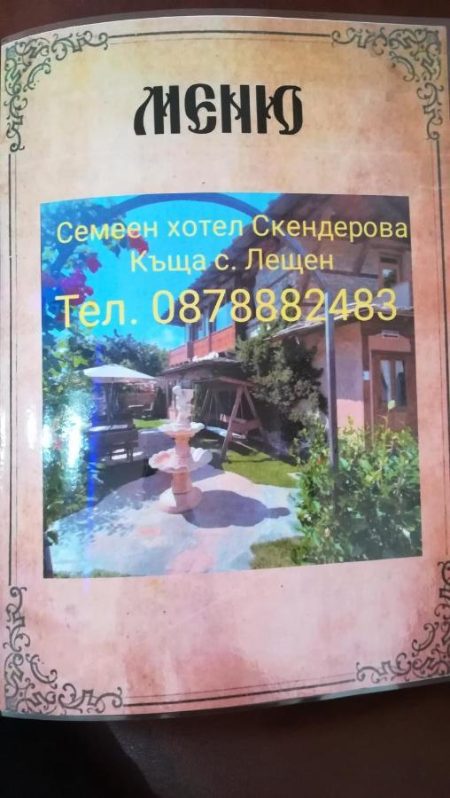 Семеен Хотел Скендерова Къща Leshten Eksteriør bilde